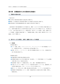 第6章 目標達成のための具体的な取組み