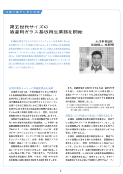 第五世代サイズの 液晶用ガラス基板再生業務を開始