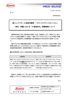 「ピタバスタチンカルシウム」 用法・用量における「夕食後