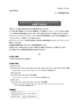 生産終了のお知らせ
