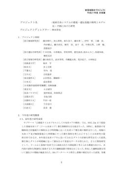 1 プロジェクト名 プロジェクトディレクター：神田啓史