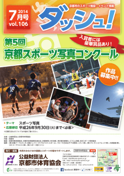 7月号 - 京都市体育協会