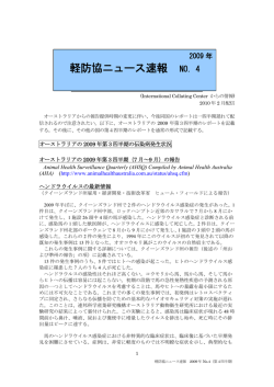 馬伝染病発生情報2009年10月