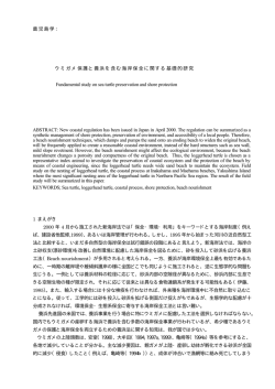 11章ウミガメ環境 - 鹿児島大学水産学部海岸環境工学研究室（西研究室