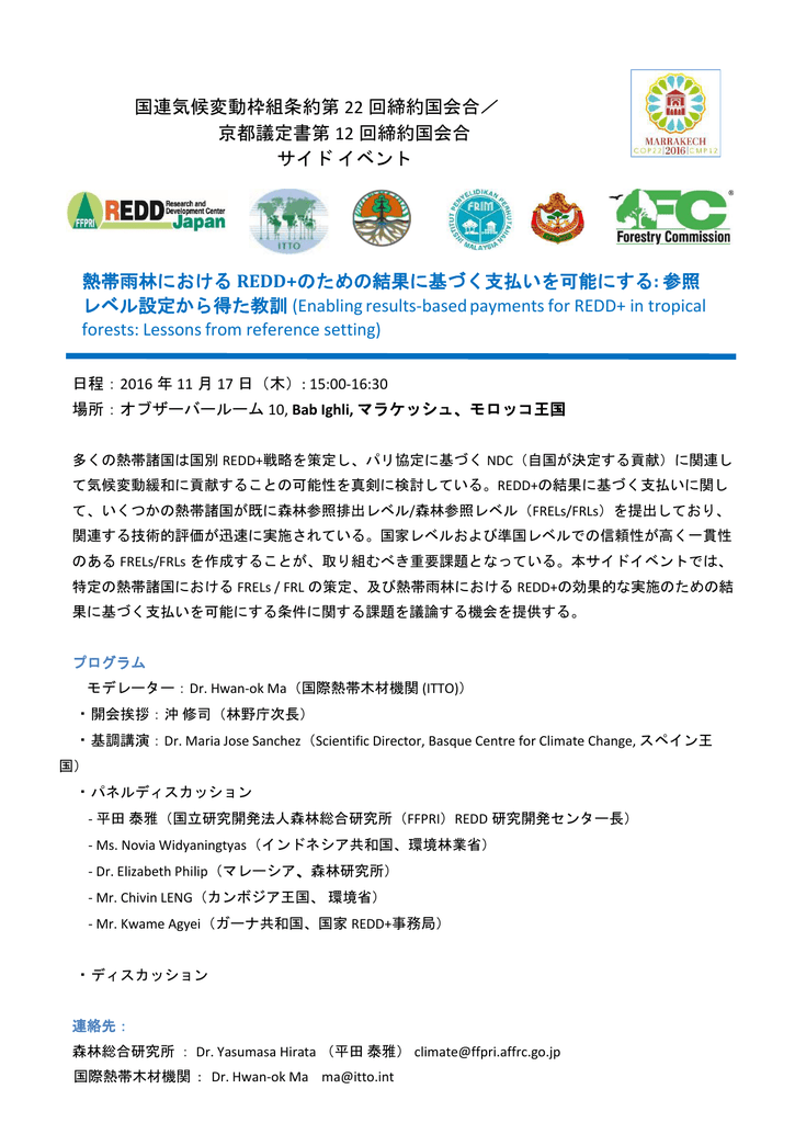 サイドイベントフライヤー 国立研究開発法人 森林総合研究所 Redd