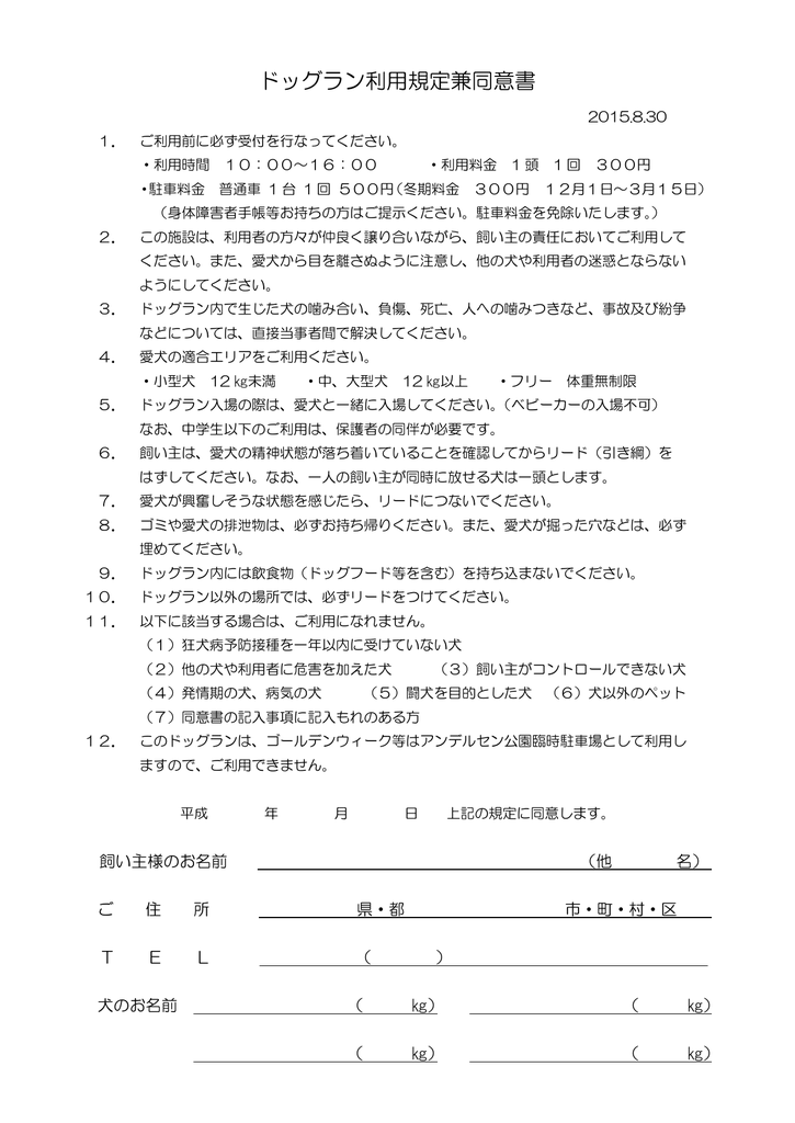 ドッグラン利用規定兼同意書 ドッグラン利用規定兼同意書