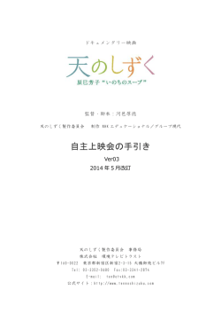 自主上映会の手引き