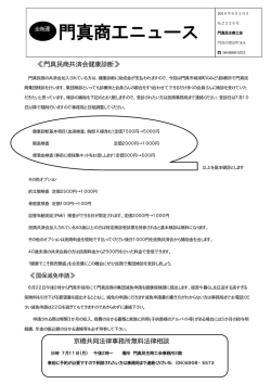 門真商工ニュース