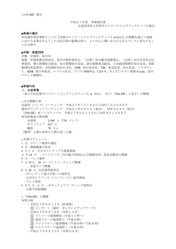 事業報告書 - 定禅寺ストリートジャズフェスティバル