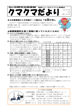 の本』。 図書館資料を長く皆様に使っていただくために