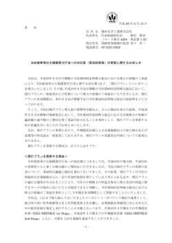 買収防衛策 - 積水化学工業株式会社