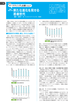 第21回 新たな進化を見せる 若者世代