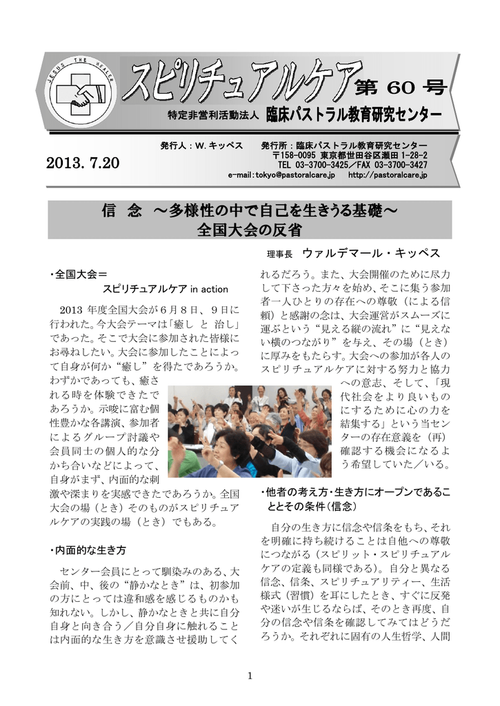 第 60 号 臨床パストラル教育研究センター