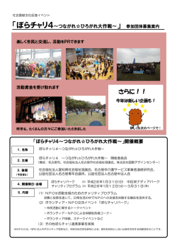 PDFファイル - 名古屋市市民活動推進センター