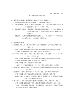 第7回検討委員会会議資料