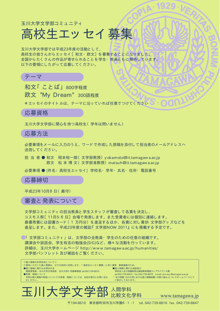 高校生エッセイ募集 玉川大学文学部人間学科