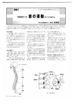 首の運動 - 川崎市立看護短期大学