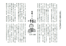 「良馬は接ろの草を食わず」