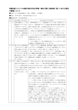パブコメ全文はこちら（PDF）
