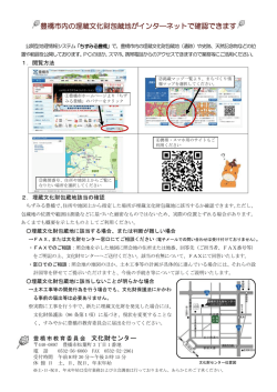 豊橋市内の埋蔵文化財包蔵地がインタ―ネットで確認できます