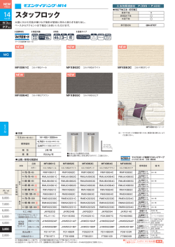 スタッフロック