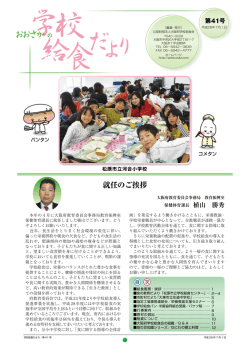 第41号 - 大阪府学校給食会