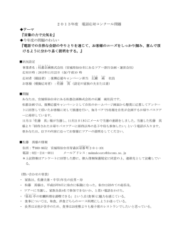 2013年度 電話応対コンクール問題 テーマ 『言葉の力で元気を』 今年度