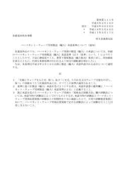 薬発第111号 平成5年2月10日 改正 平成9年9月30日 〃 平成10年5