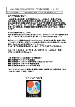 Clean Energy Map (クリーンエネルギーマップ)