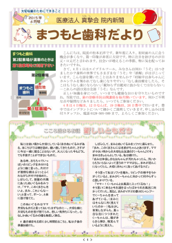 2015年4月 - まつもと歯科