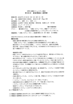 第98回番組審議会議事録1601