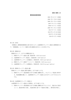 規程:資格 110 資格制度運営細則 2004 年 12 月 7 日制定 2006 年 3