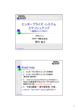 - XMLコンソーシアム