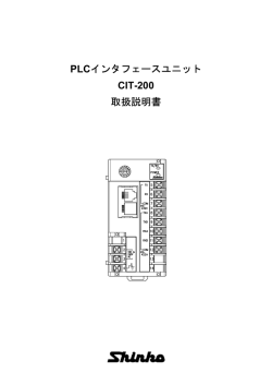 CIT-200 - 神港テクノス
