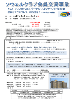 バスで行くユニバーサル・スタジオ・ジャパンの旅 便利なエクスプレスパス