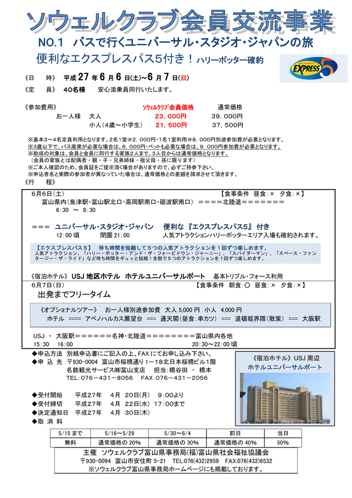 バスで行くユニバーサル スタジオ ジャパンの旅 便利なエクスプレスパス