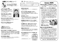Danway NEWS 先輩にインタビュー！