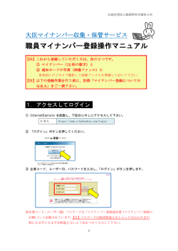 職員マイナンバー登録操作マニュアル - 公益社団法人 福岡県社会福祉