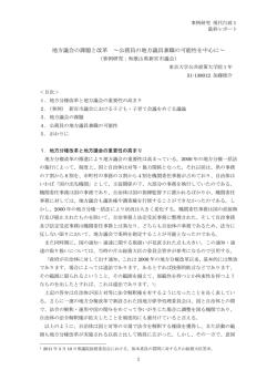 - 東京大学公共政策大学院