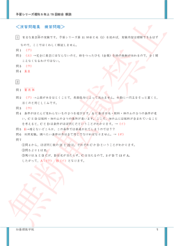 演習問題集解説 - 加藤理数学院