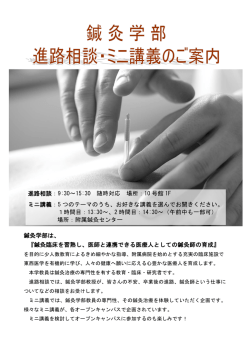 鍼灸学部は - 明治国際医療大学