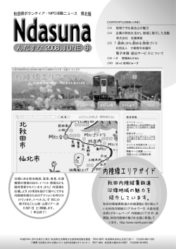 んだすな2008．JUNE 6
