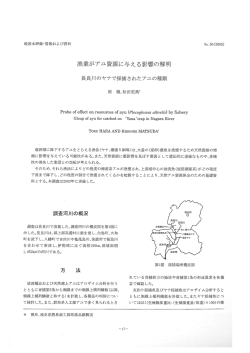 漁業がアユ資源に与える影響の解明