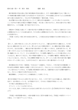 絶対文感・第十一章 埴谷 雄高 陽羅 義光 梶井基次郎の作品を読んだ後