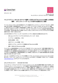 NSS Labsのテストで通算11回目となる