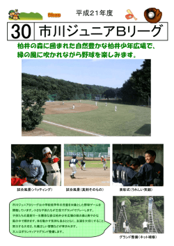 30 市川ジュニアBリーグ
