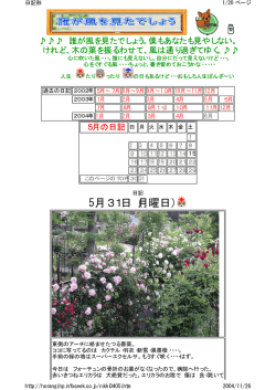 5月 - 夢まほら