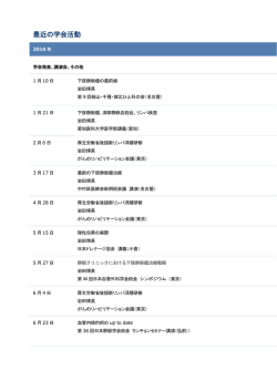 最近の学会活動 - いわた血管外科クリニック