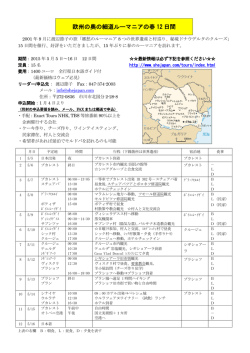 欧州の奥の細道ルーマニアの春 12 日間