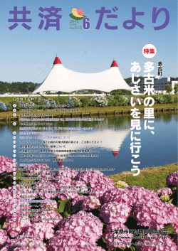 2015年06月号 - 千葉県市町村職員共済組合